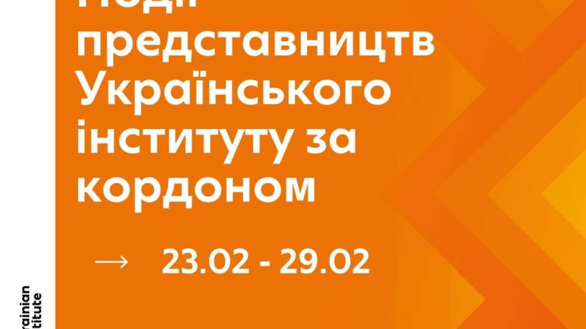 Події представництв Українського інституту за кордоном про десятиріччя російського вторгнення