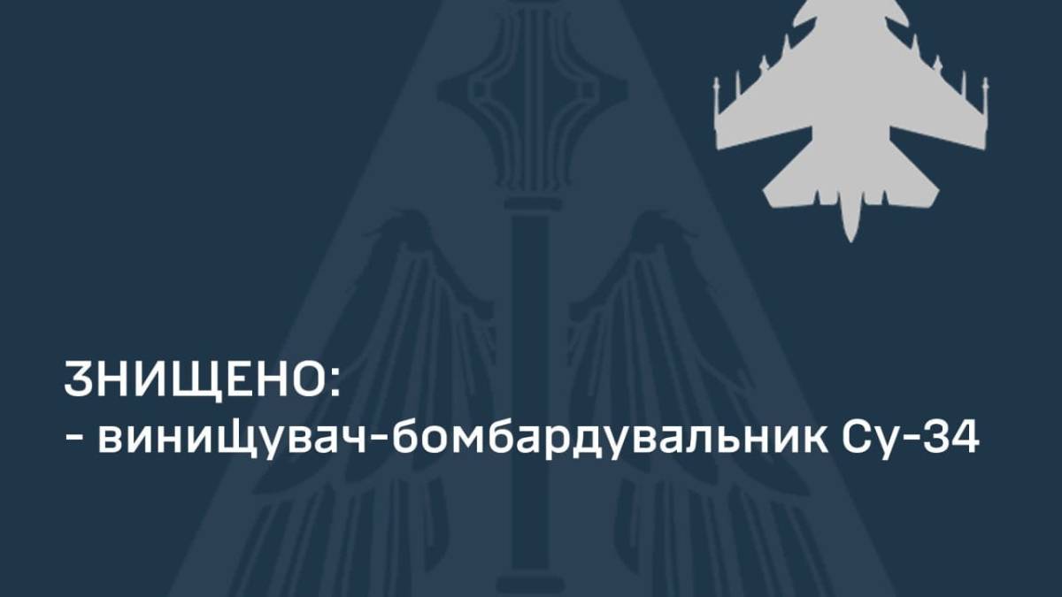 Повітряні сили збили ще один російський Су-34 – ПС ЗСУ
