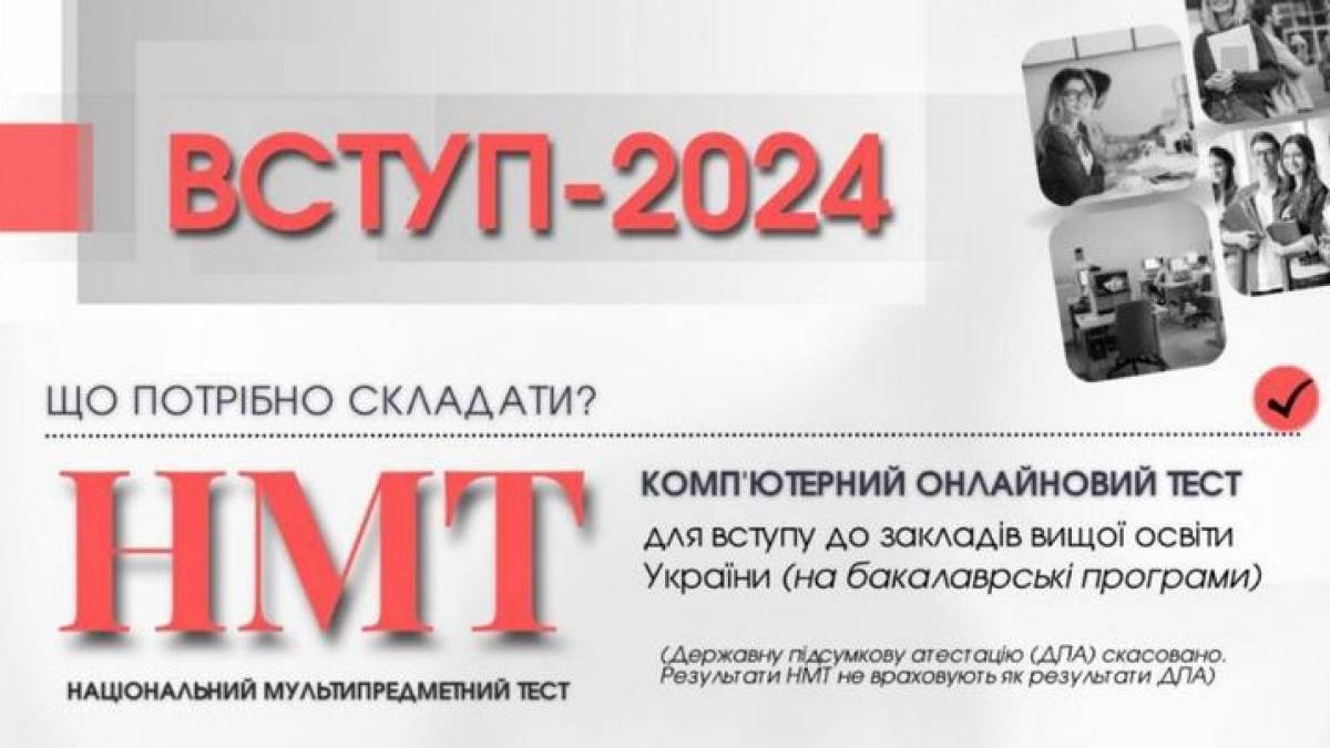 До уваги запорізьких абітурієнтів: що відомо про складання НМТ