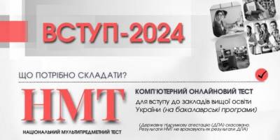 До уваги запорізьких абітурієнтів: що відомо про складання НМТ
