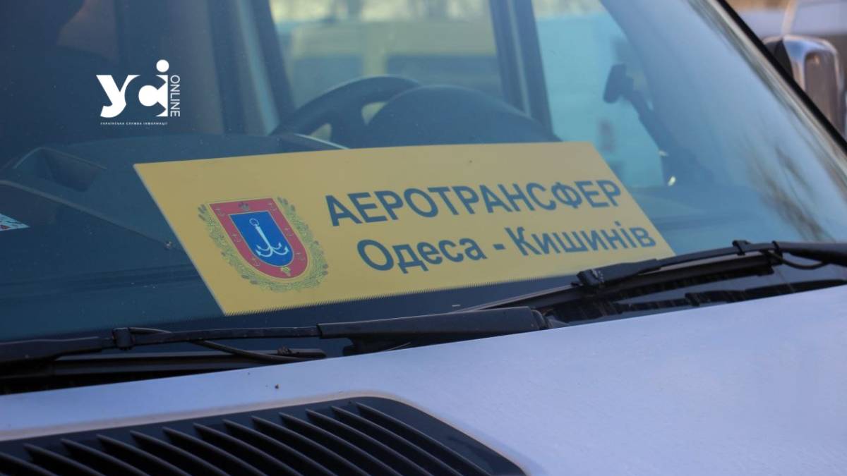 Як з 1 березня працюватиме спеціальний аеротрансфер з Одеси до Кишинева