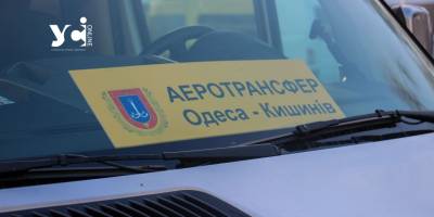 Як з 1 березня працюватиме спеціальний аеротрансфер з Одеси до Кишинева