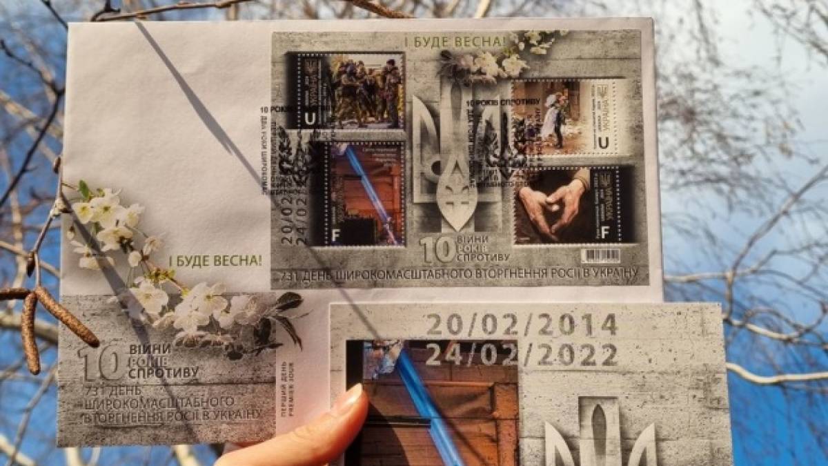 «Укрпошта» випустила марку до 10-річчя війни з росією