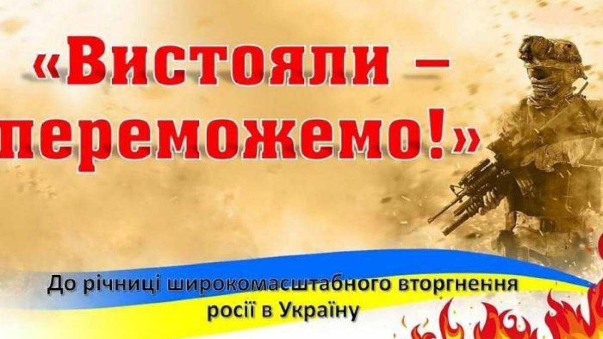 24 лютого в Україні та світі –  Друга річниця початку повномасштабного вторгнення