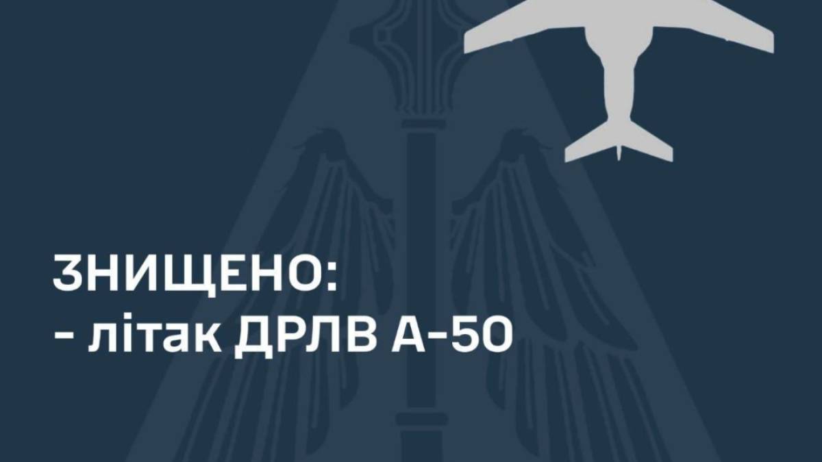 Сили оборони збили розвідувальний російський літак А-50 — Олещук
