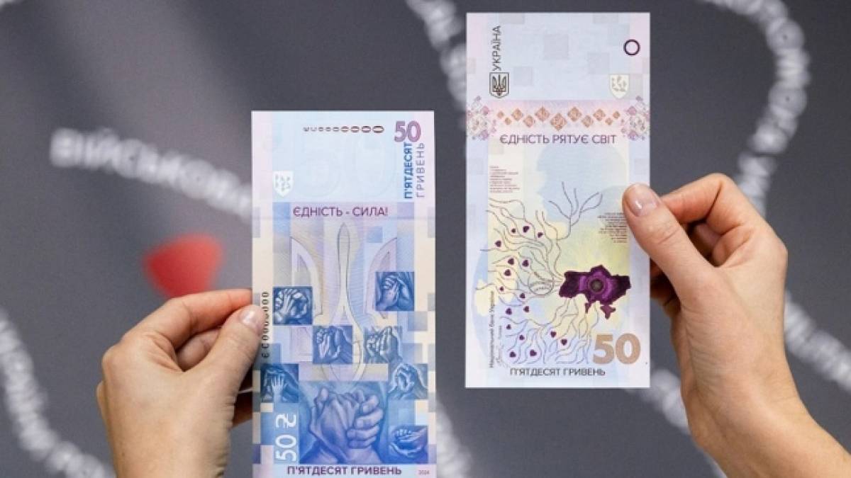 НБУ ввів в обіг нову пам’ятну банкноту “Єдність рятує світ”