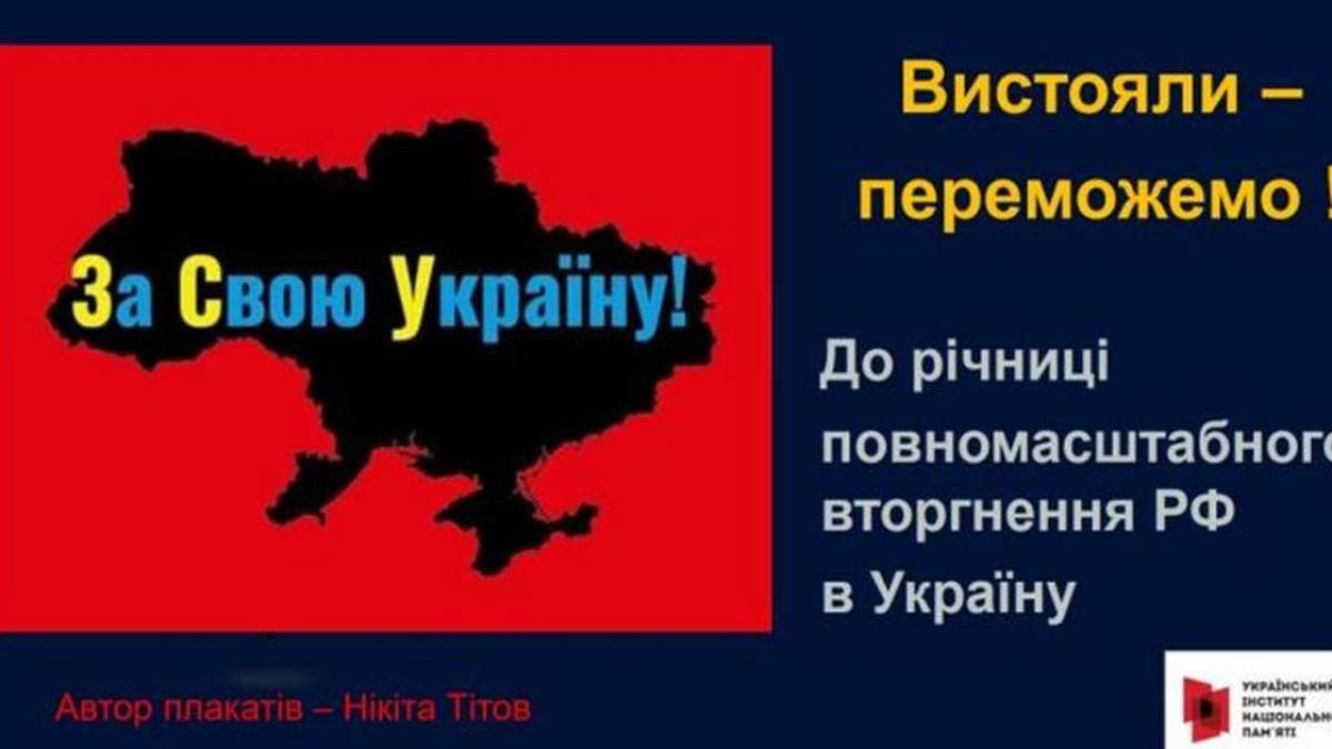 Сьогодні друга річниця повномасштабного вторгнення росії в Україну