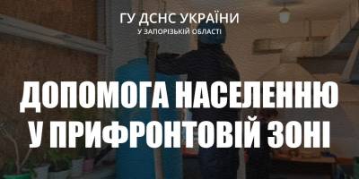 Запорізькі рятувальники надали допомогу мешканцям прифронтових громад