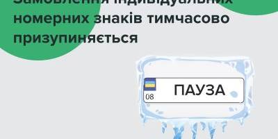 В Україні зупинили виробництво автомобільних номерів і назвали причину