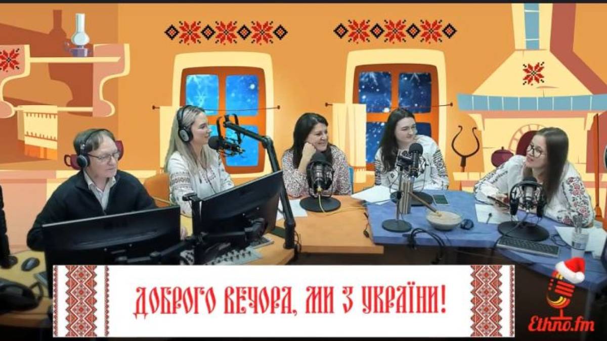 «Доброго вечора, ми з України!»