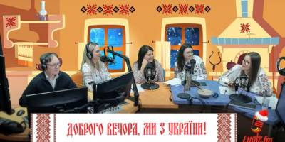 «Доброго вечора, ми з України!»