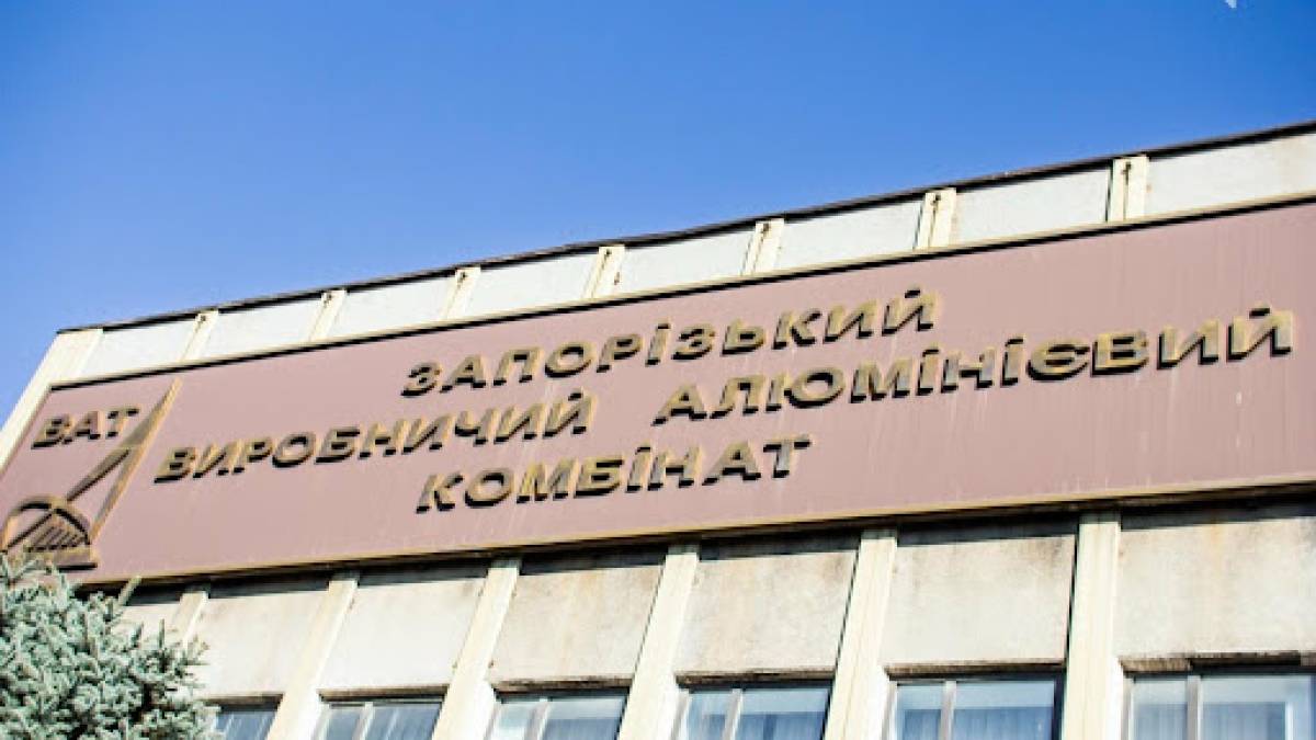 Україна завершила націоналізацію Запорізького алюмінієвого комбінату