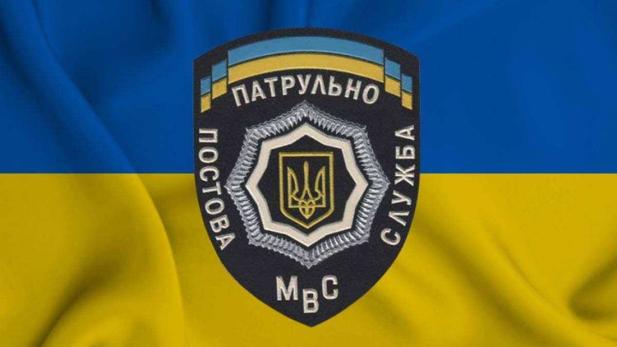 28 лютого в Україні та світі – День працівників патрульно-постової служби