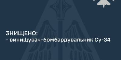 ЗСУ збили ще один ворожий літак Су-34 — Олещук