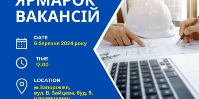 У Запоріжжі відбудеться Ярмарок вакансій для ВПО