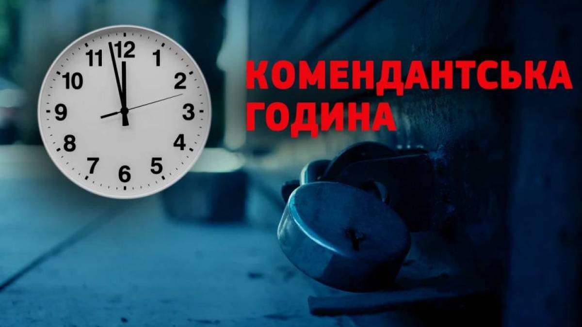 У Запоріжжі та Запорізькому районі змінять тривалість комендантської години