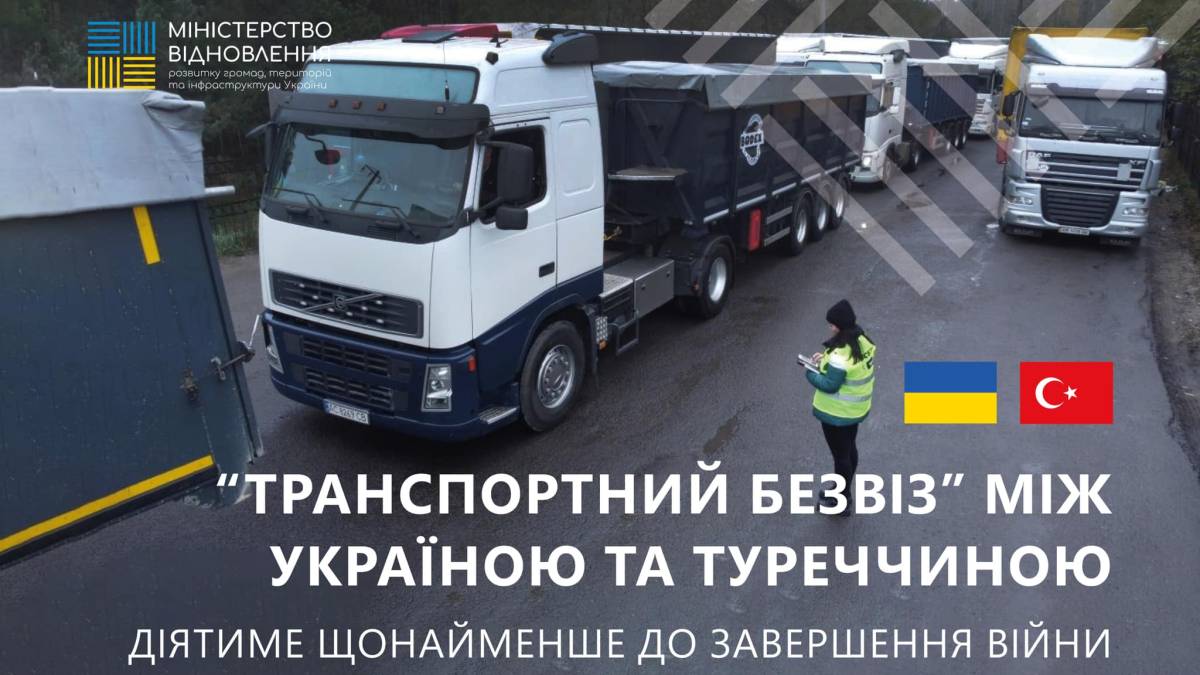 Україна і Туреччина домовилися про продовження «транспортного безвізу»