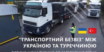Україна і Туреччина домовилися про продовження “транспортного безвізу”