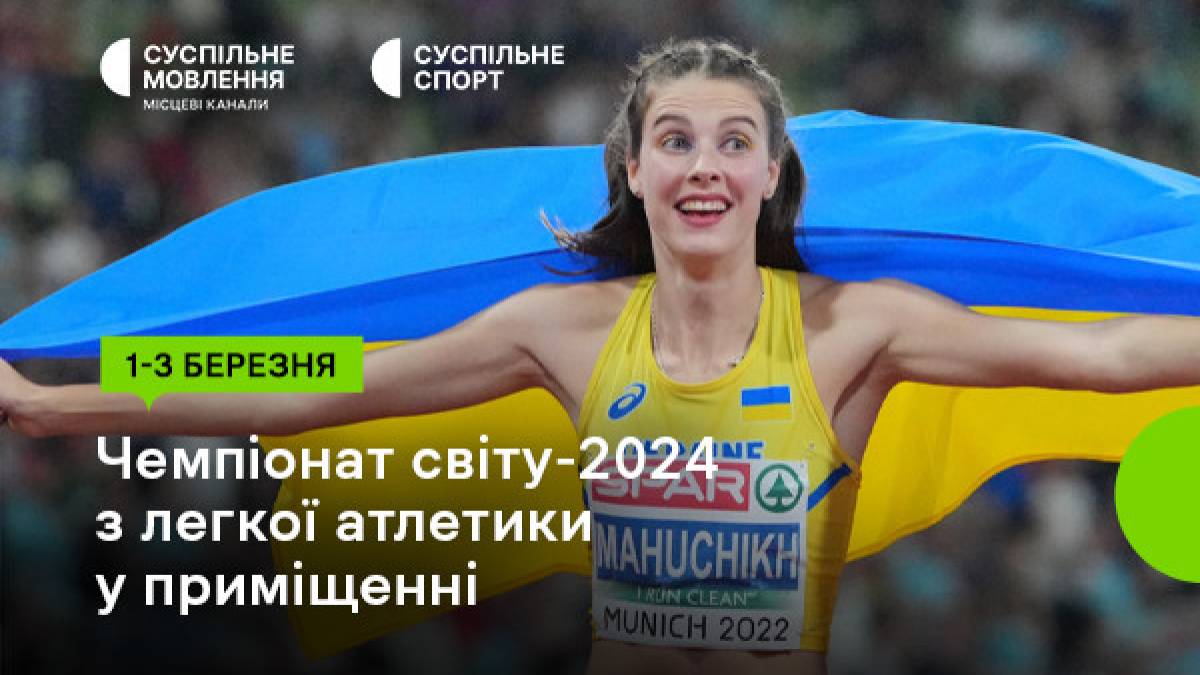 Програма телеканалу “Суспільне. Запоріжжя” на 1 березня