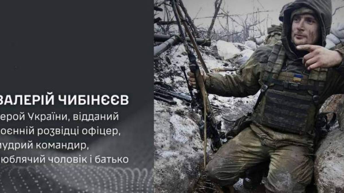 Пам’яті Героя України з Бердянська Валерія Чибінєєва