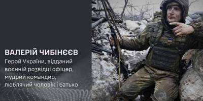 Пам’яті Героя України з Бердянська Валерія Чибінєєва