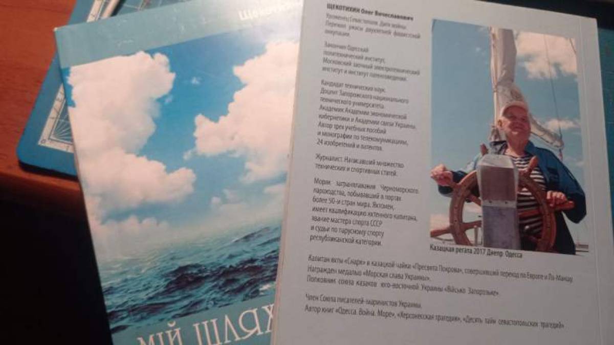 Олег Щекотихіну, зберігачу історії нашого міста, науковцю та письменнику  – 90 років. Вітаємо!