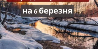 Народне свято 6 березня: прикмети, дозволи і заборони дня