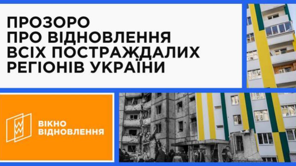 “МИГ” став учасником об’єднання «Вікно Відновлення», щоб якісно висвітлювати відбудову України