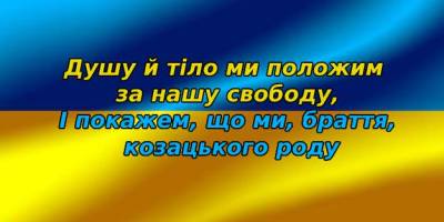 10 березня в Україні та світі —  День Державного Гімну України