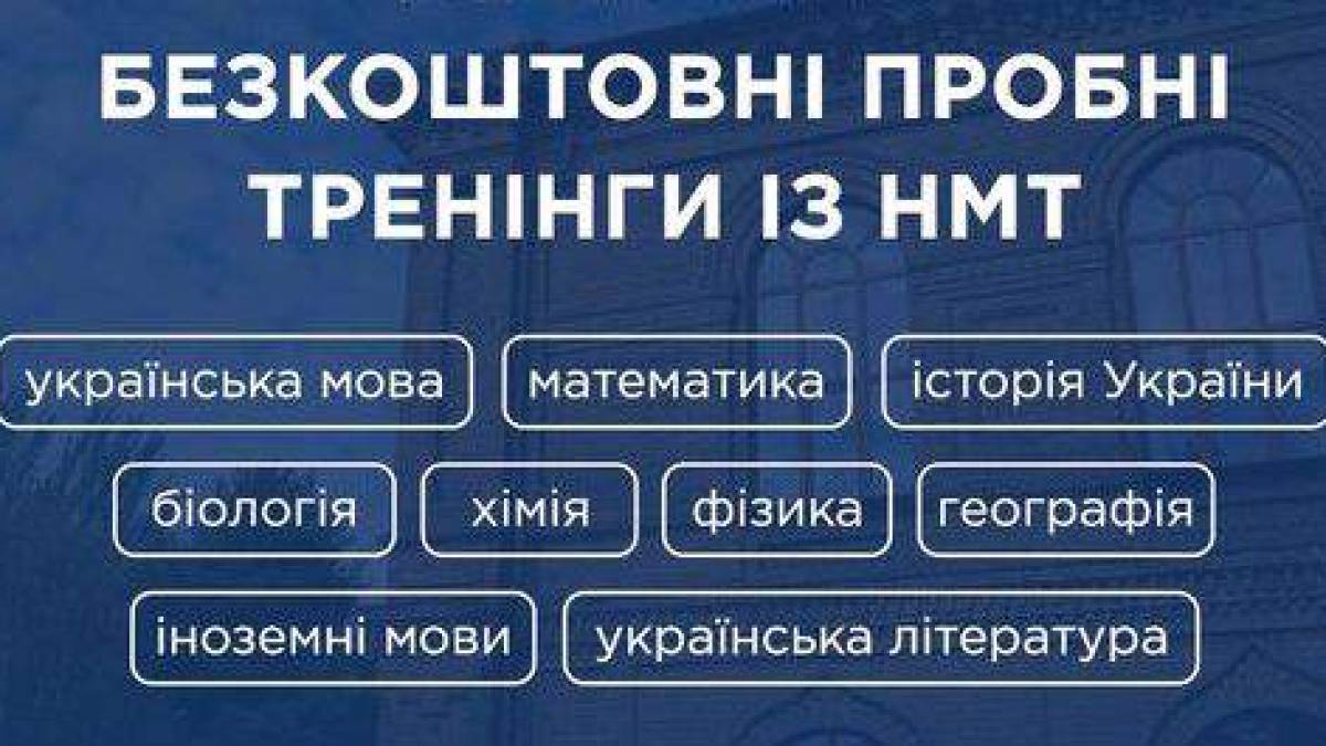 Запорізький національний університет запрошує на безкоштовні тренінги до НМТ