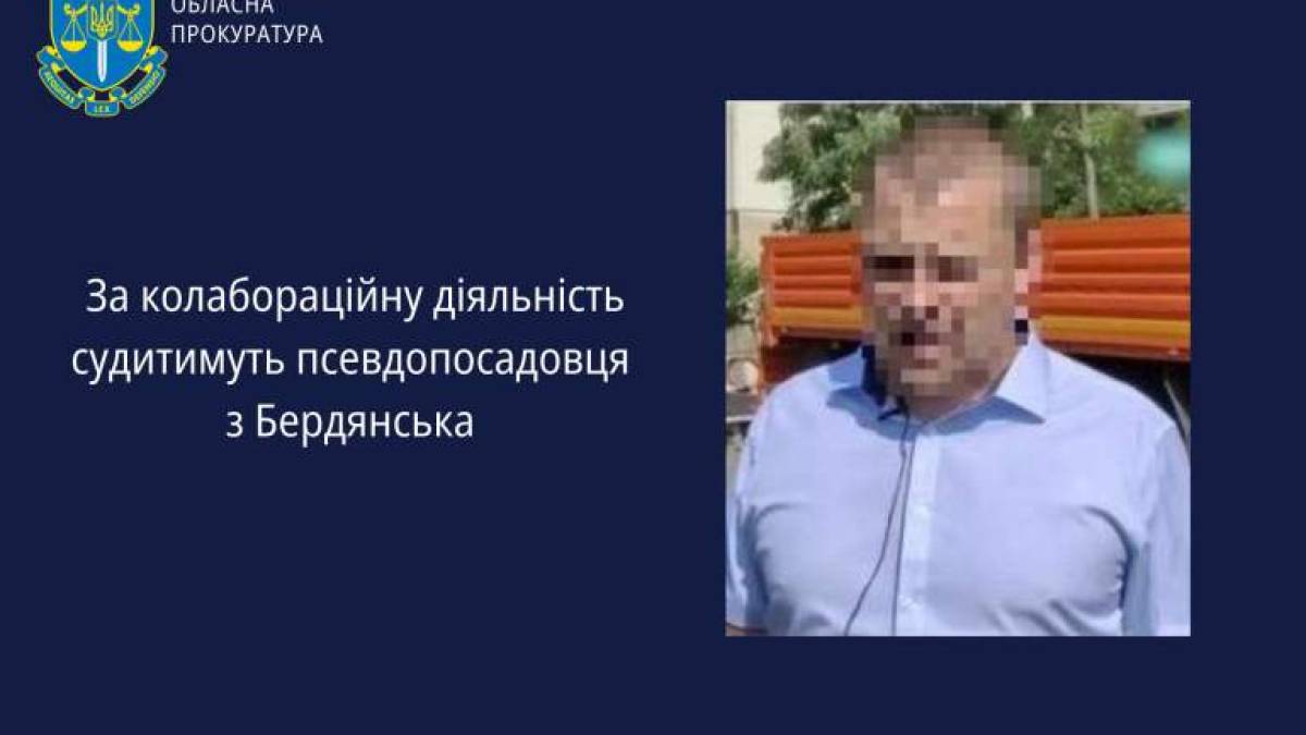 У Львові судитимуть колаборанта з Бердянська
