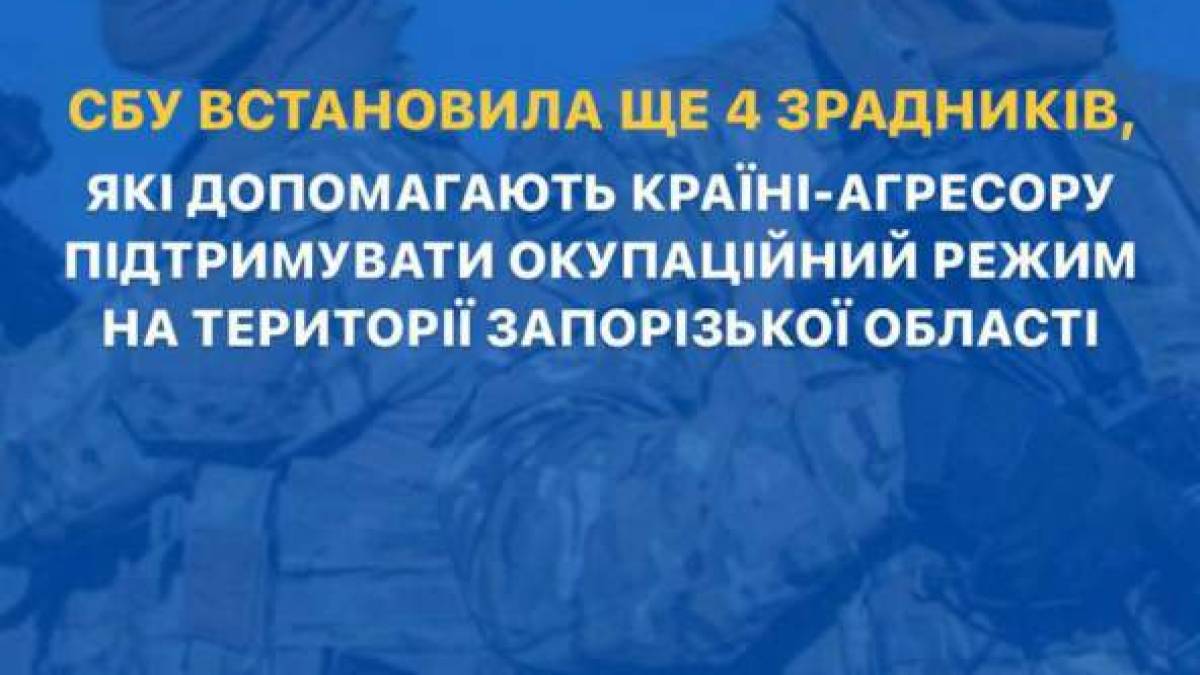 У Запорізькій області 4 зрадниці-колаборантки отримали підозру від СБУ