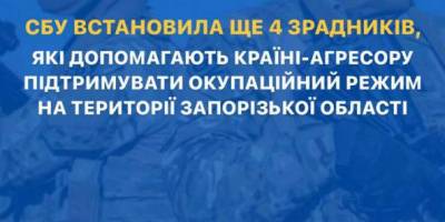 У Запорізькій області 4 зрадниці-колаборантки отримали підозру від СБУ