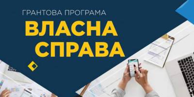 Запоріжці за програмою «Власна справа» вже отримали понад 60 млн грн