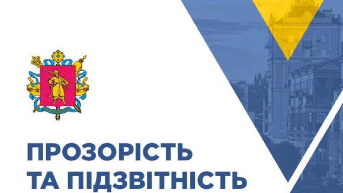 У Запорізькій ОДА перевірили тендери на майже 200 млн гривень: що виявили