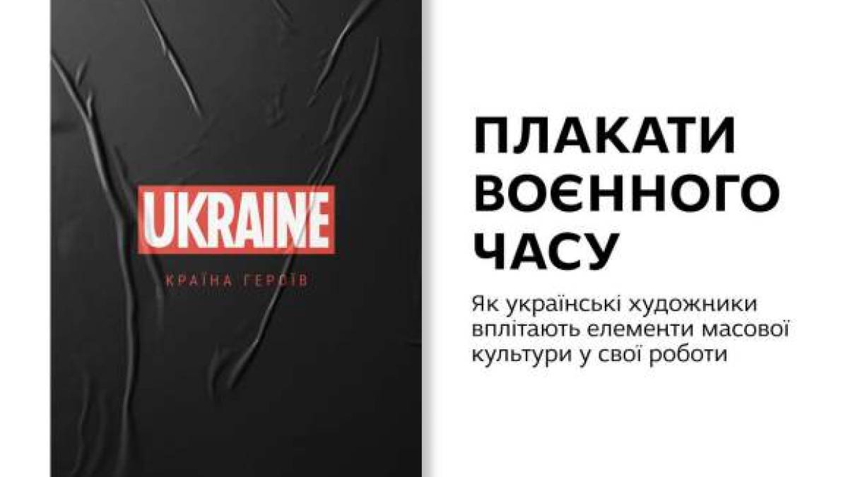 Погортати книгу «Плакати воєнного часу» можна в культурних закладах Запоріжжя