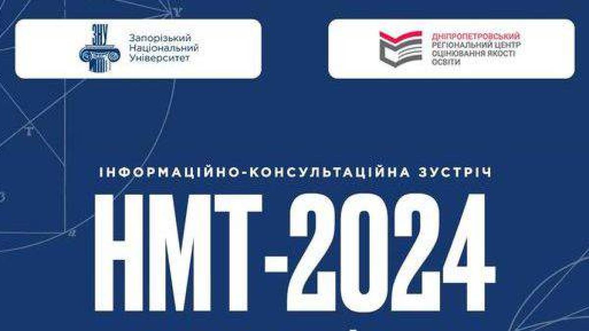 Дізнайтеся подробиці про реєстрацію та проходження НМТ