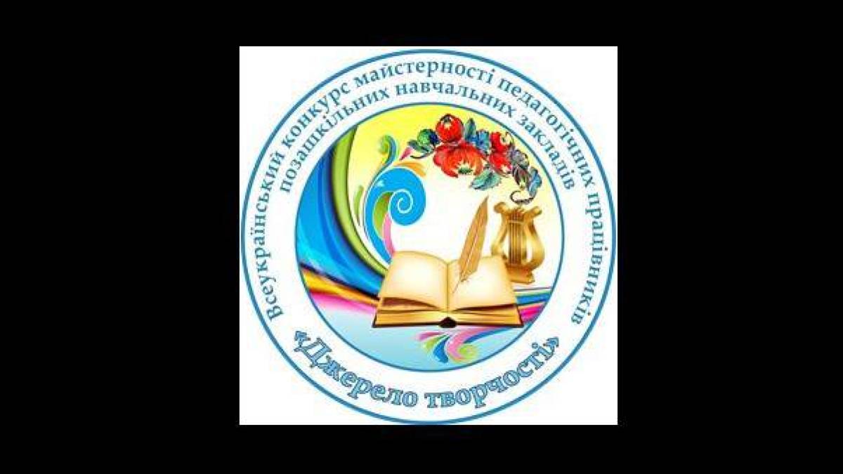 Центр туризму представить Запоріжжя на всеукраїнському конкурсі “Джерело творчості-2024”