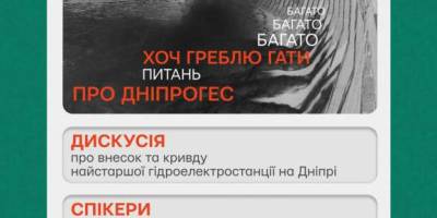 “Чорно-біла лише на світлинах…” Яка вона насправді, Запорізька гребля?