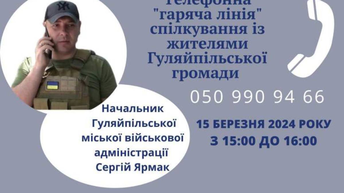 Мешканці Гуляйпільської міської територіальної громади можуть поспілкуватися із очільником міської адміністрації