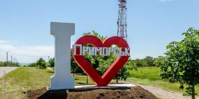 Приморськ відзначає День міста