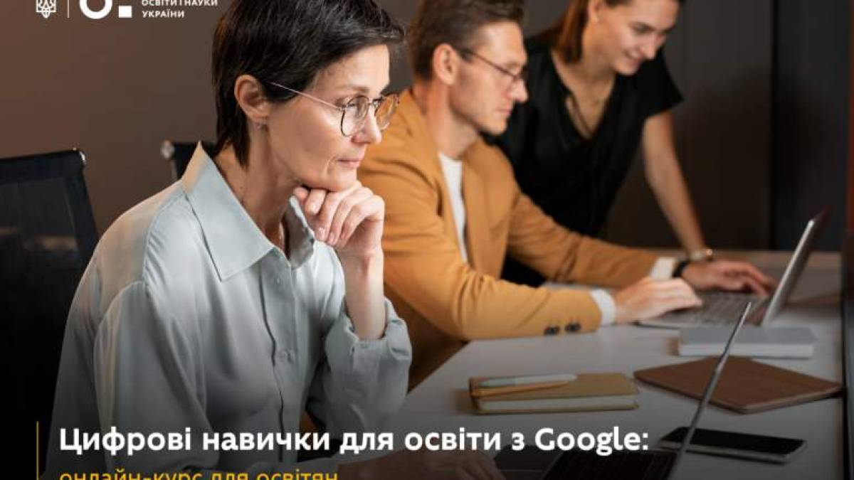 Міністерство освіти і науки України у співпраці із Google запрошує освітян до навчання