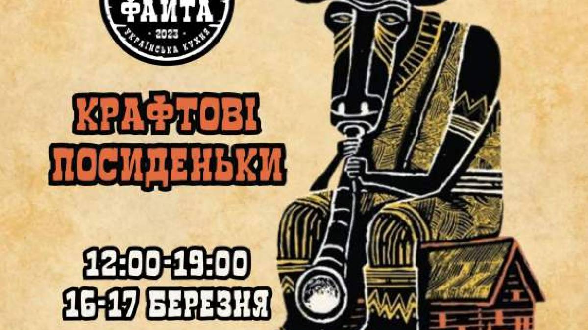Крафтові посиденькі повертаються та запрошують до спілкування та дегустацій