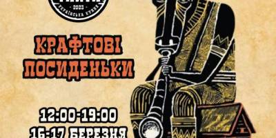 Крафтові посиденькі повертаються та запрошують до спілкування та дегустацій
