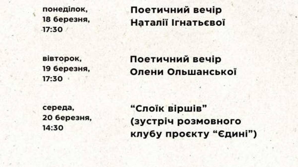 Поезія може лікувати та розраджувати – Запоріжжя у дні Тижня української поезії