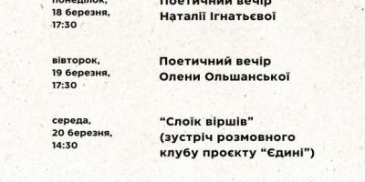 Поезія може лікувати та розраджувати – Запоріжжя у дні Тижня української поезії