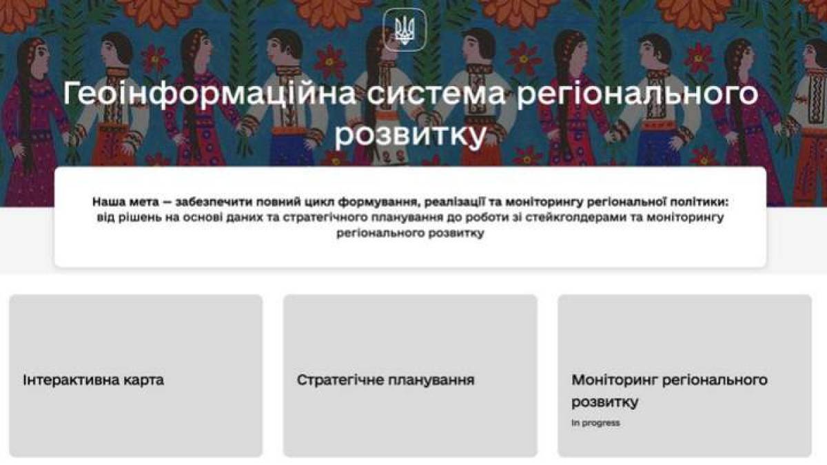 Презентовано тестову версію Геоінформаційної системи регіонального розвитку