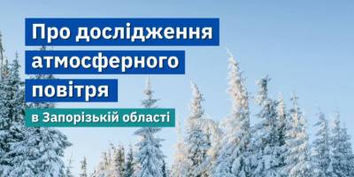 Робота мобільної лабораторії моніторингу довкілля на Запоріжжі