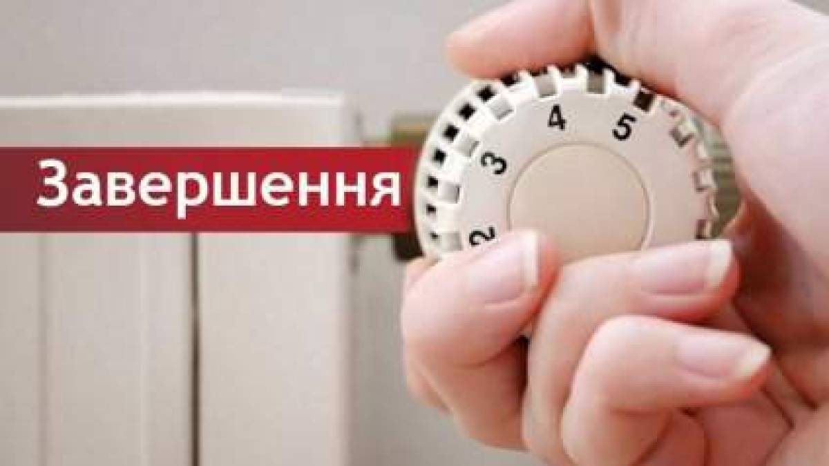 В Україні опалювальний сезон завершать достроково – голова “Нафтогазу”
