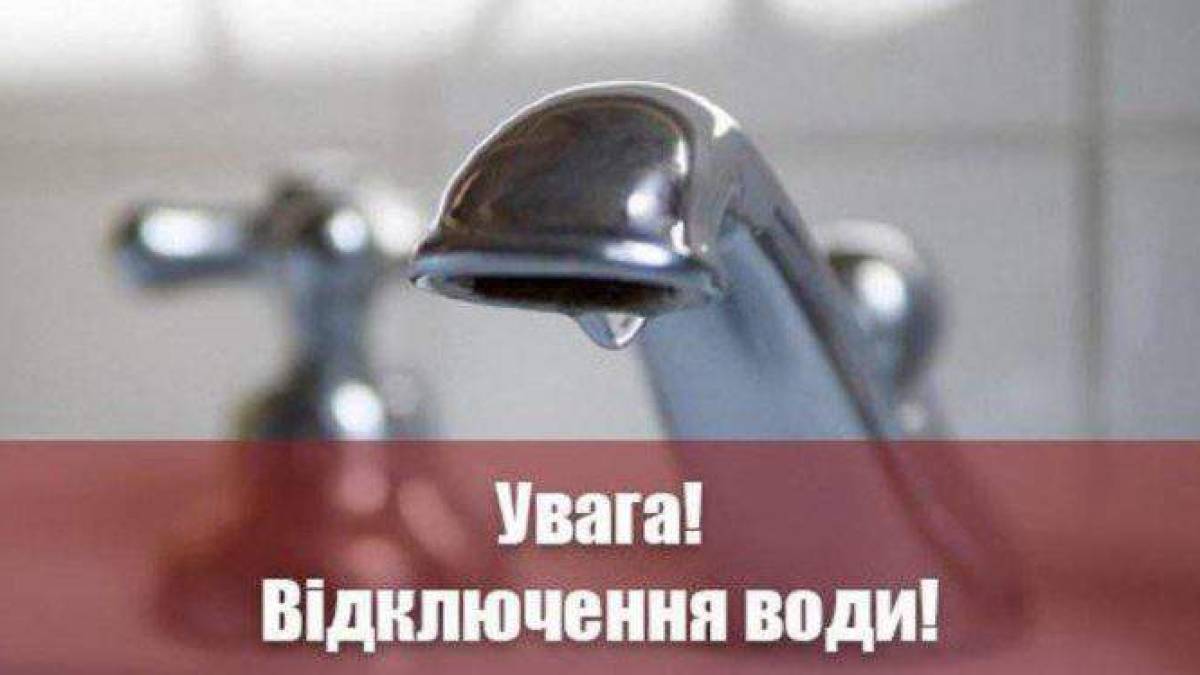 У Запоріжжі тимчасово відключать воду: адреси